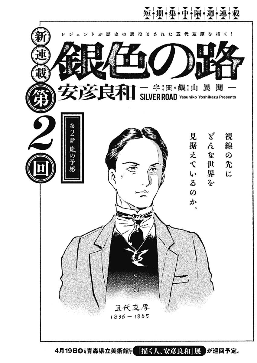 Giniro no Michi - Handa Ginzan Ibun - Chapter 2 - Page 1