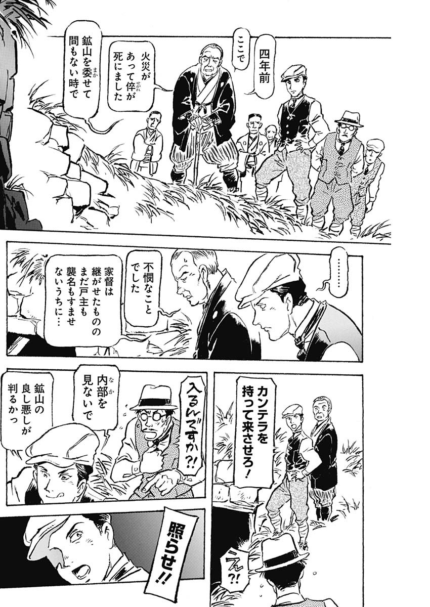 Giniro no Michi - Handa Ginzan Ibun - Chapter 2 - Page 10