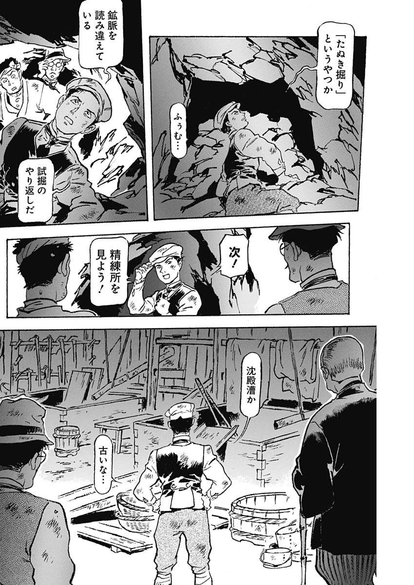 Giniro no Michi - Handa Ginzan Ibun - Chapter 2 - Page 12