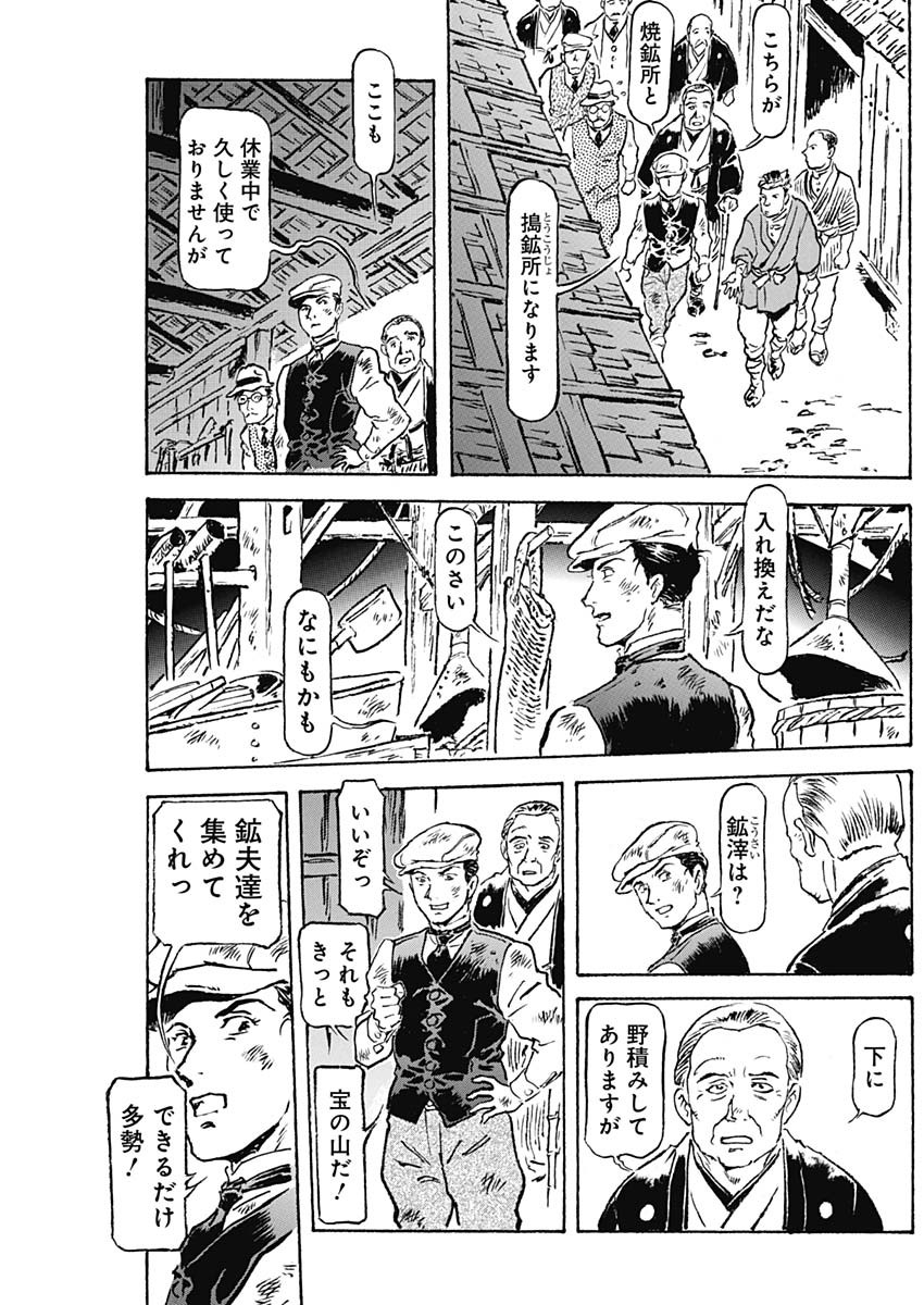 Giniro no Michi - Handa Ginzan Ibun - Chapter 2 - Page 13