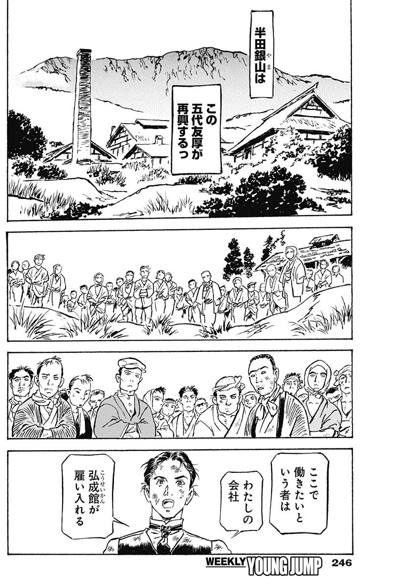 Giniro no Michi - Handa Ginzan Ibun - Chapter 2 - Page 14