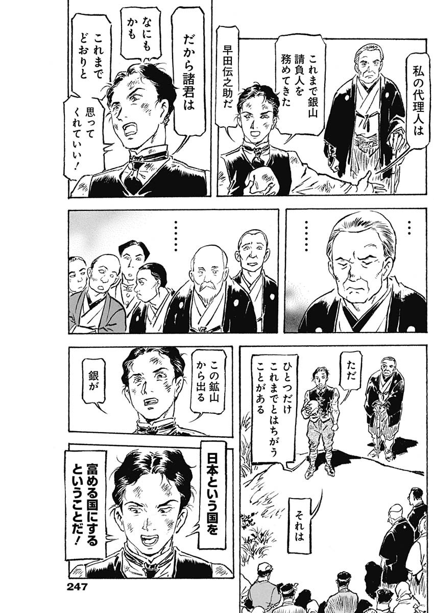 Giniro no Michi - Handa Ginzan Ibun - Chapter 2 - Page 15