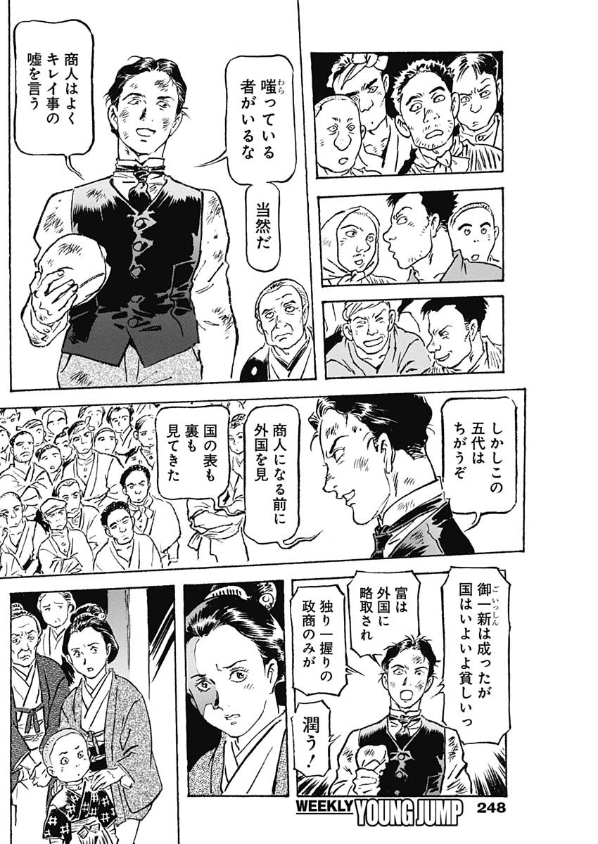 Giniro no Michi - Handa Ginzan Ibun - Chapter 2 - Page 16