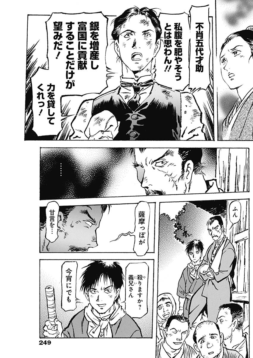 Giniro no Michi - Handa Ginzan Ibun - Chapter 2 - Page 17