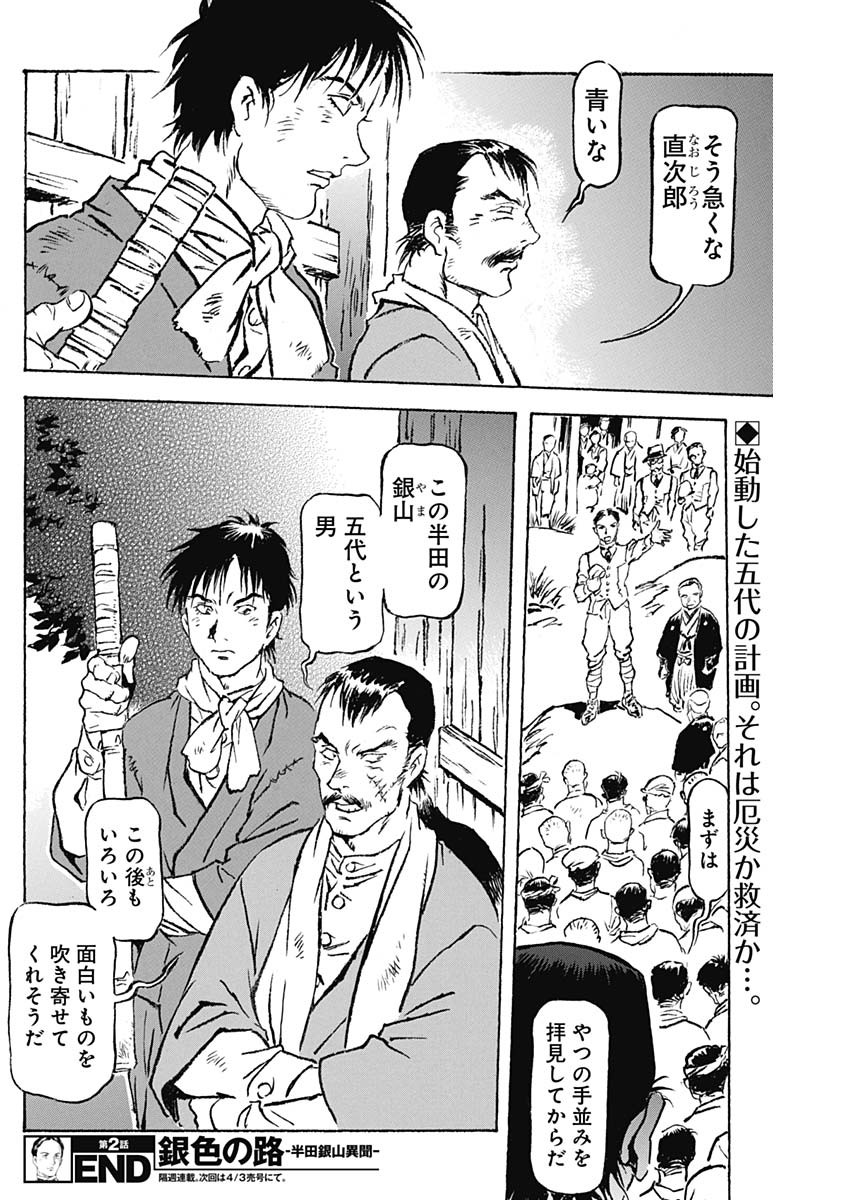 Giniro no Michi - Handa Ginzan Ibun - Chapter 2 - Page 18