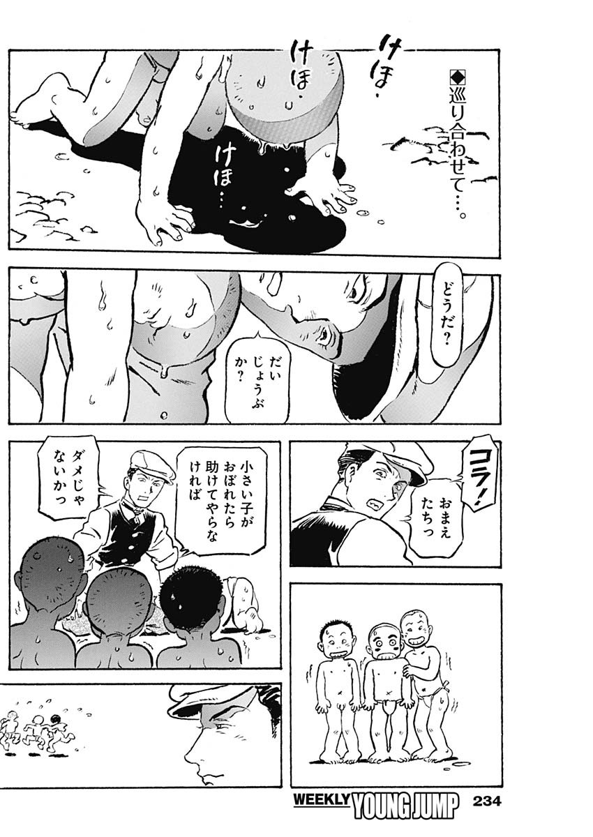 Giniro no Michi - Handa Ginzan Ibun - Chapter 2 - Page 2