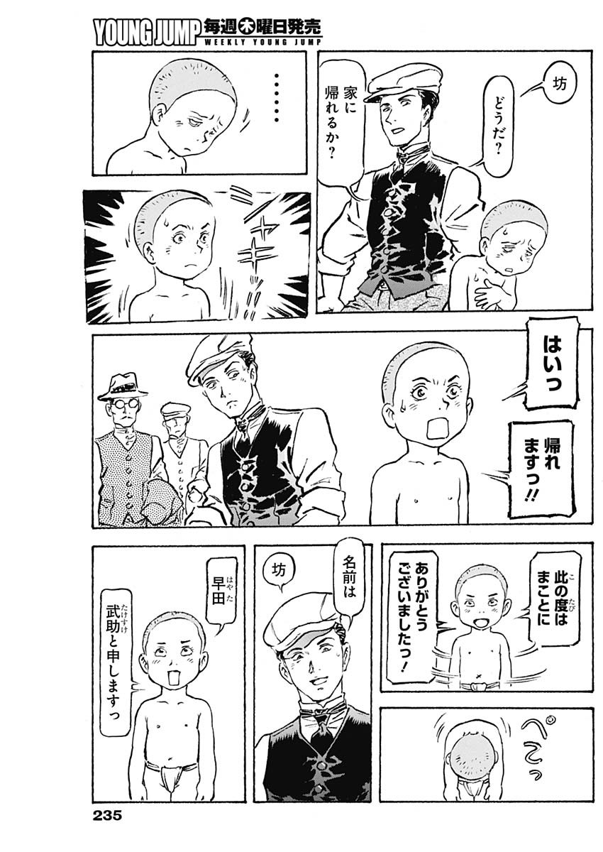 Giniro no Michi - Handa Ginzan Ibun - Chapter 2 - Page 3