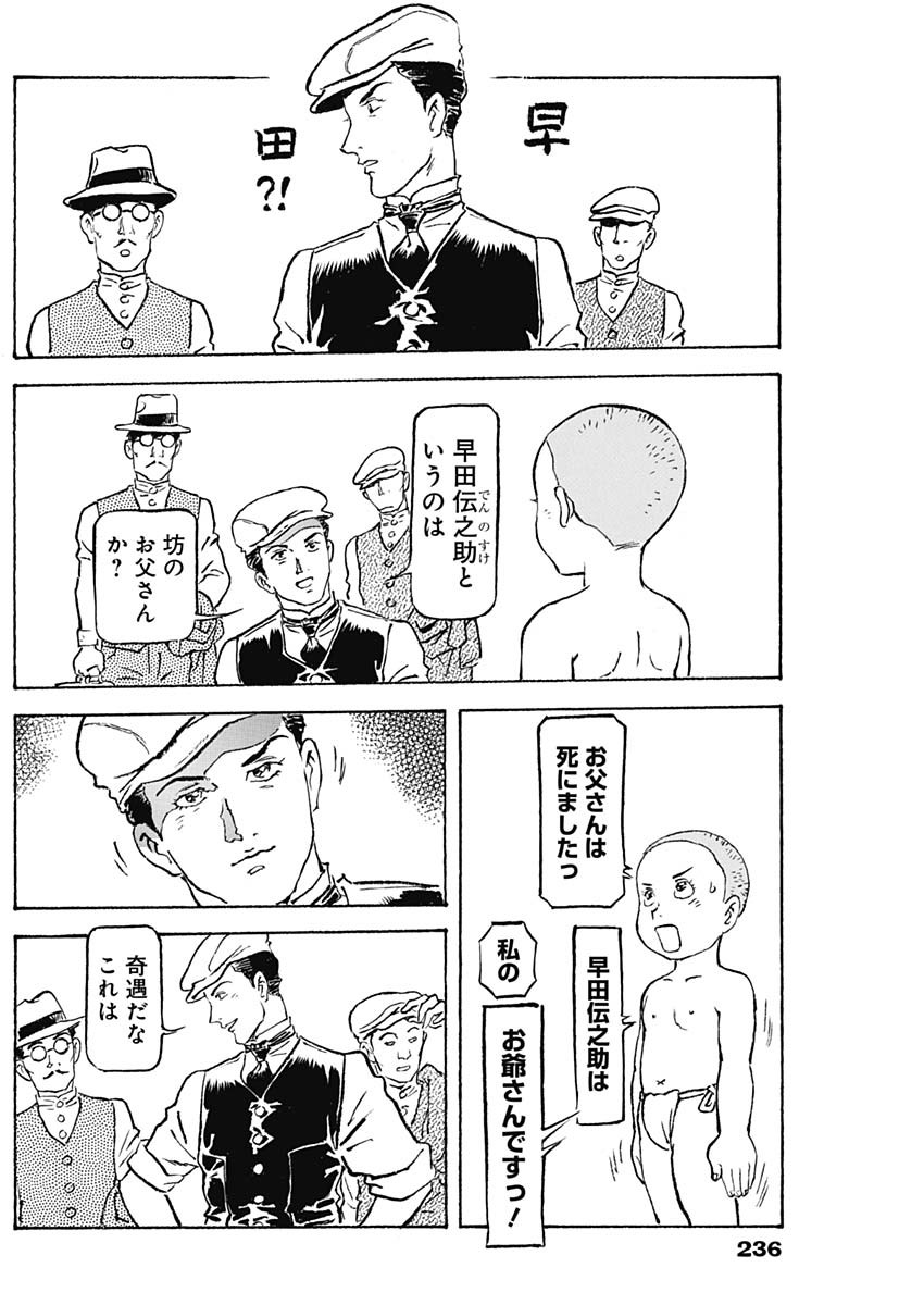 Giniro no Michi - Handa Ginzan Ibun - Chapter 2 - Page 4