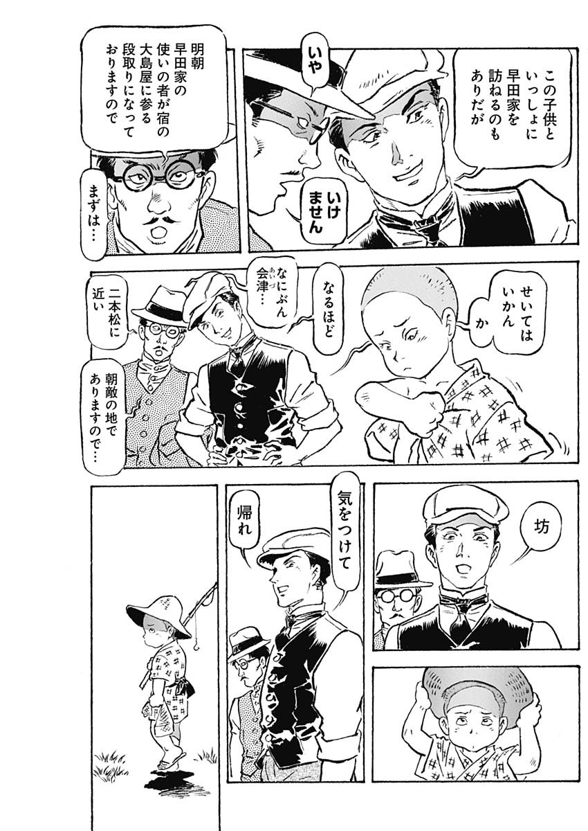 Giniro no Michi - Handa Ginzan Ibun - Chapter 2 - Page 5