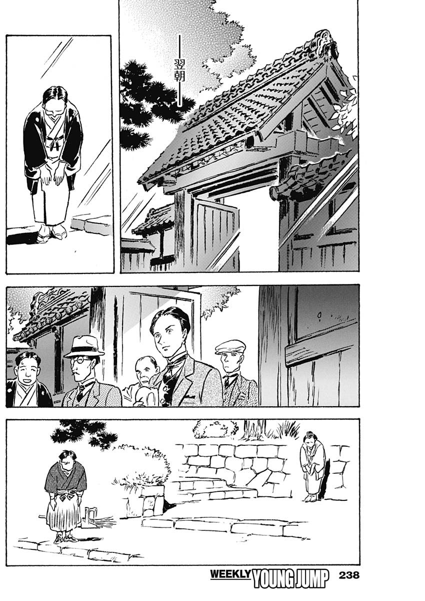 Giniro no Michi - Handa Ginzan Ibun - Chapter 2 - Page 6