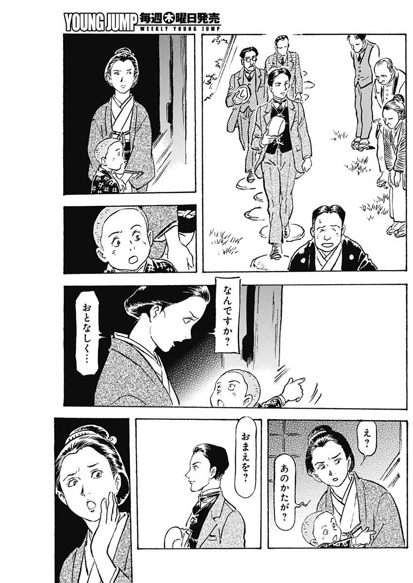 Giniro no Michi - Handa Ginzan Ibun - Chapter 2 - Page 7