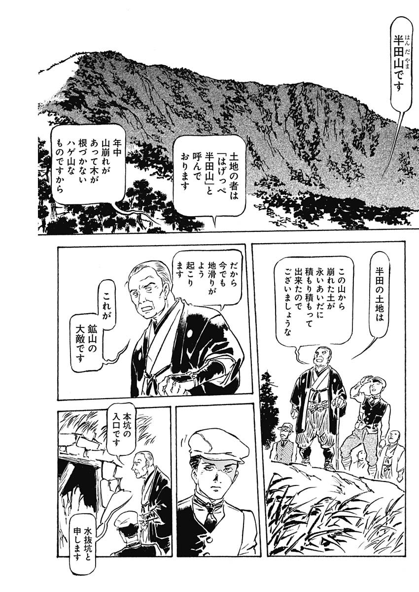 Giniro no Michi - Handa Ginzan Ibun - Chapter 2 - Page 9