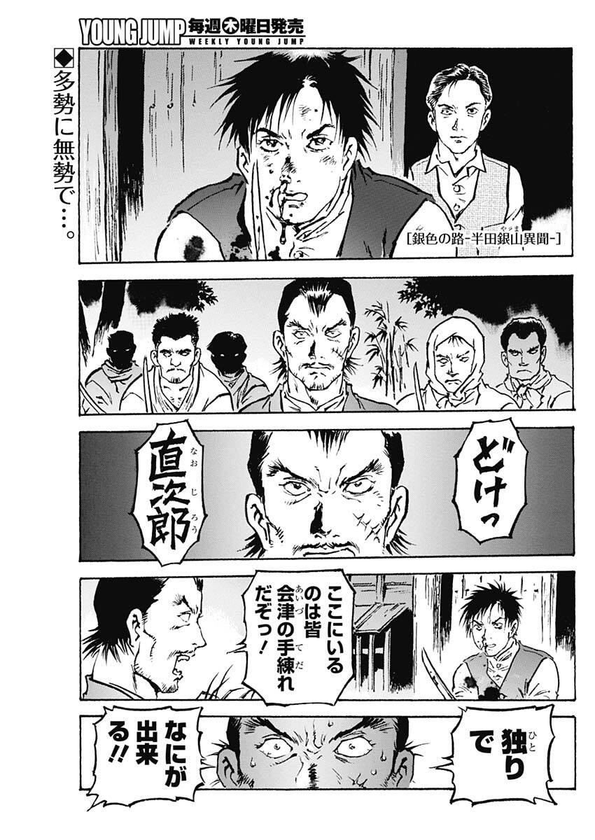 Giniro no Michi - Handa Ginzan Ibun - Chapter 20 - Page 1