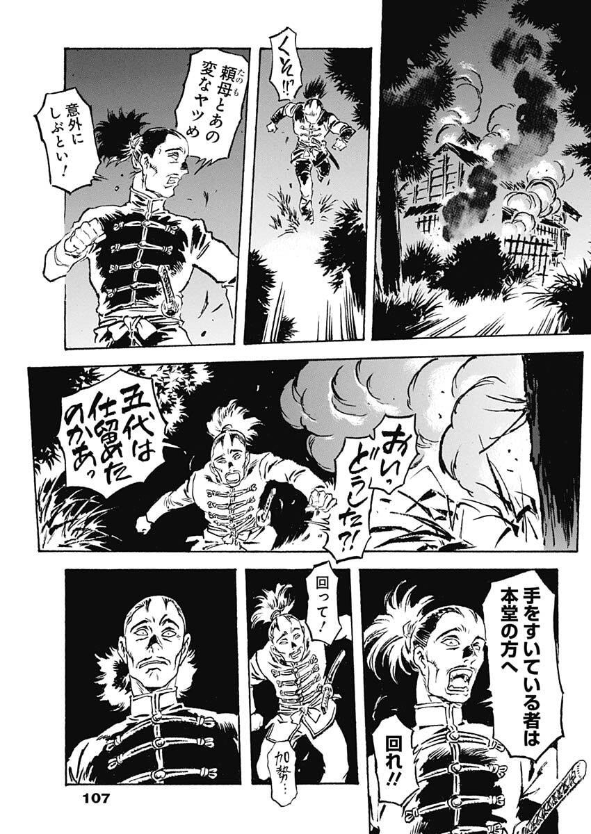 Giniro no Michi - Handa Ginzan Ibun - Chapter 20 - Page 11