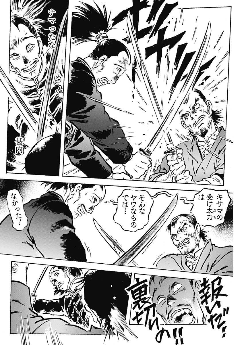 Giniro no Michi - Handa Ginzan Ibun - Chapter 20 - Page 14