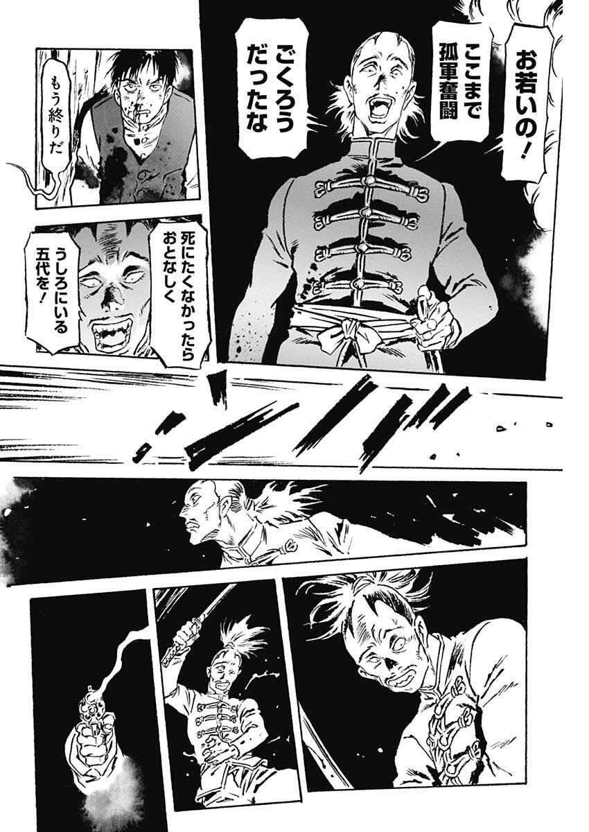 Giniro no Michi - Handa Ginzan Ibun - Chapter 20 - Page 16