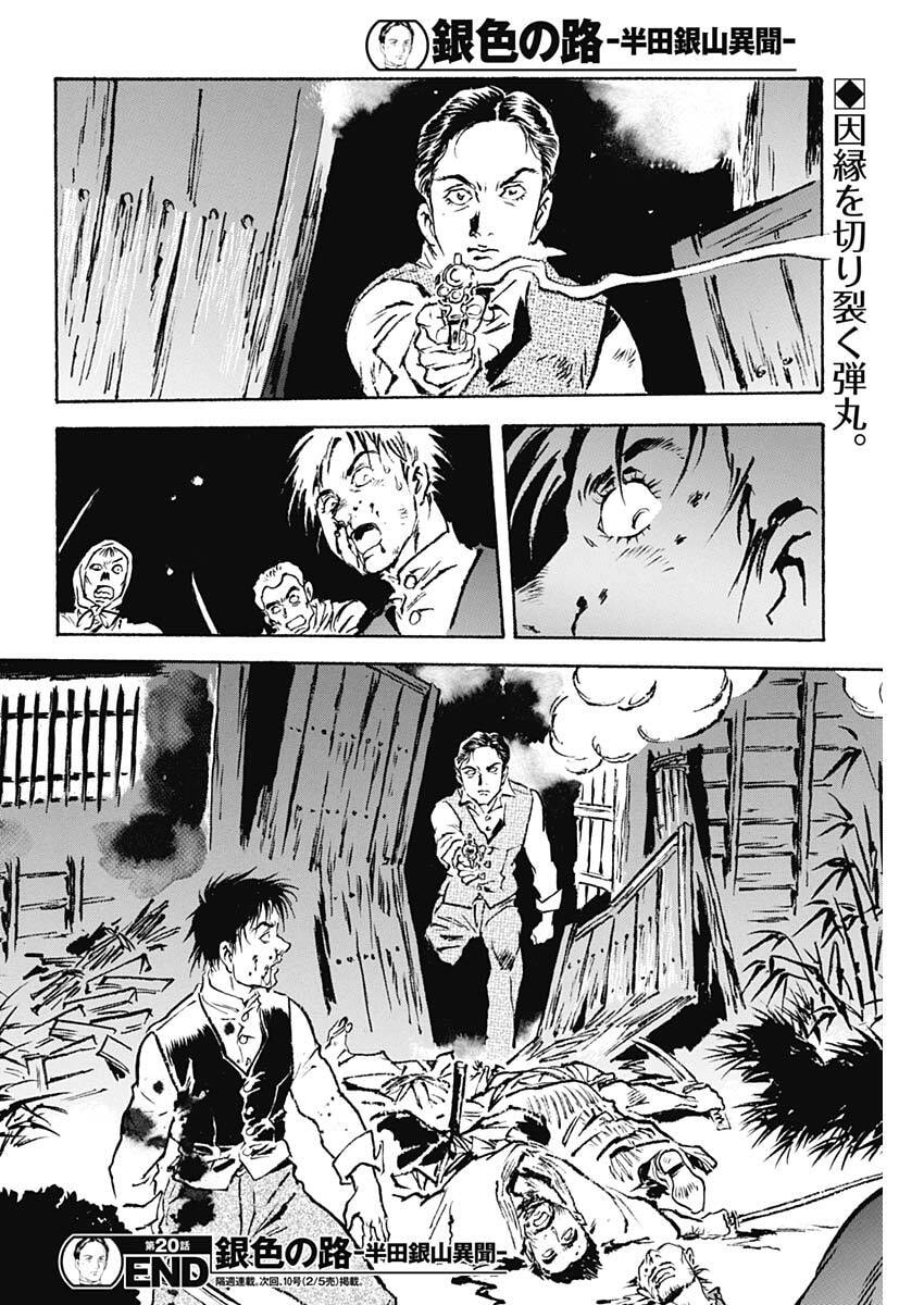 Giniro no Michi - Handa Ginzan Ibun - Chapter 20 - Page 18