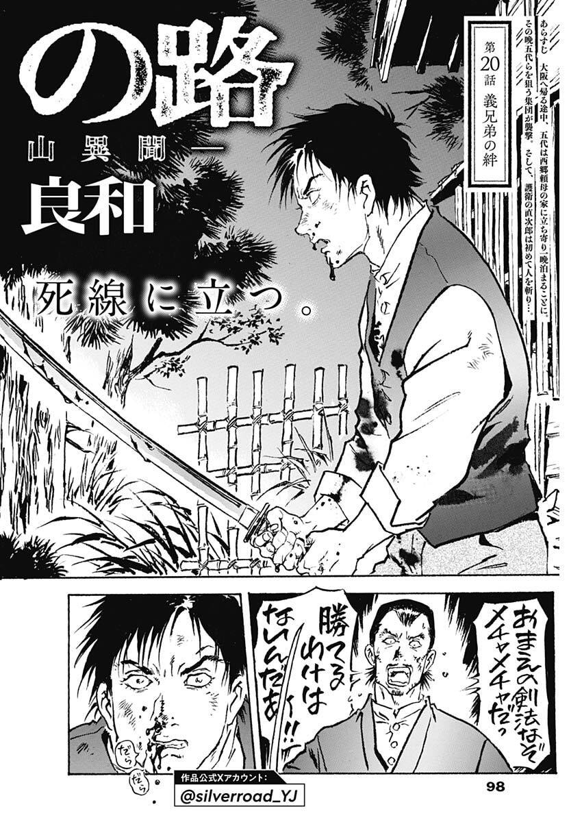 Giniro no Michi - Handa Ginzan Ibun - Chapter 20 - Page 2