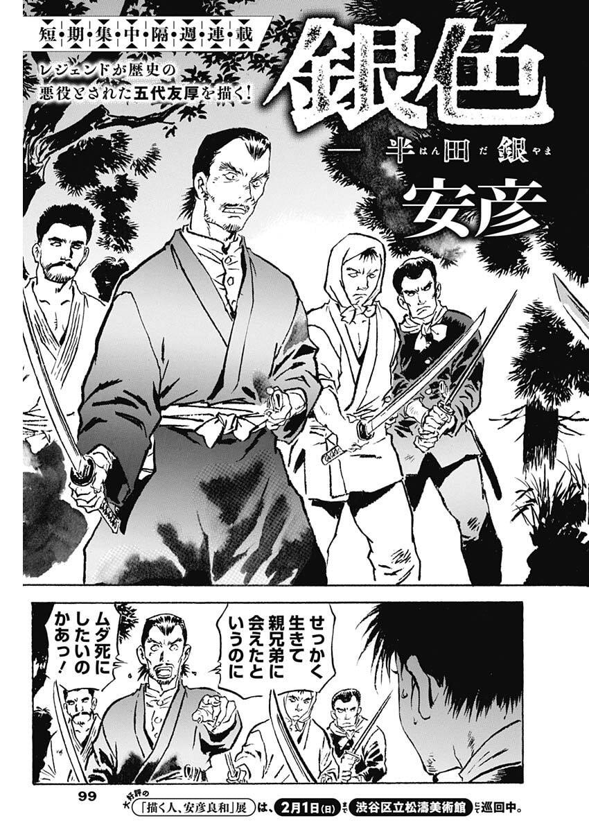 Giniro no Michi - Handa Ginzan Ibun - Chapter 20 - Page 3