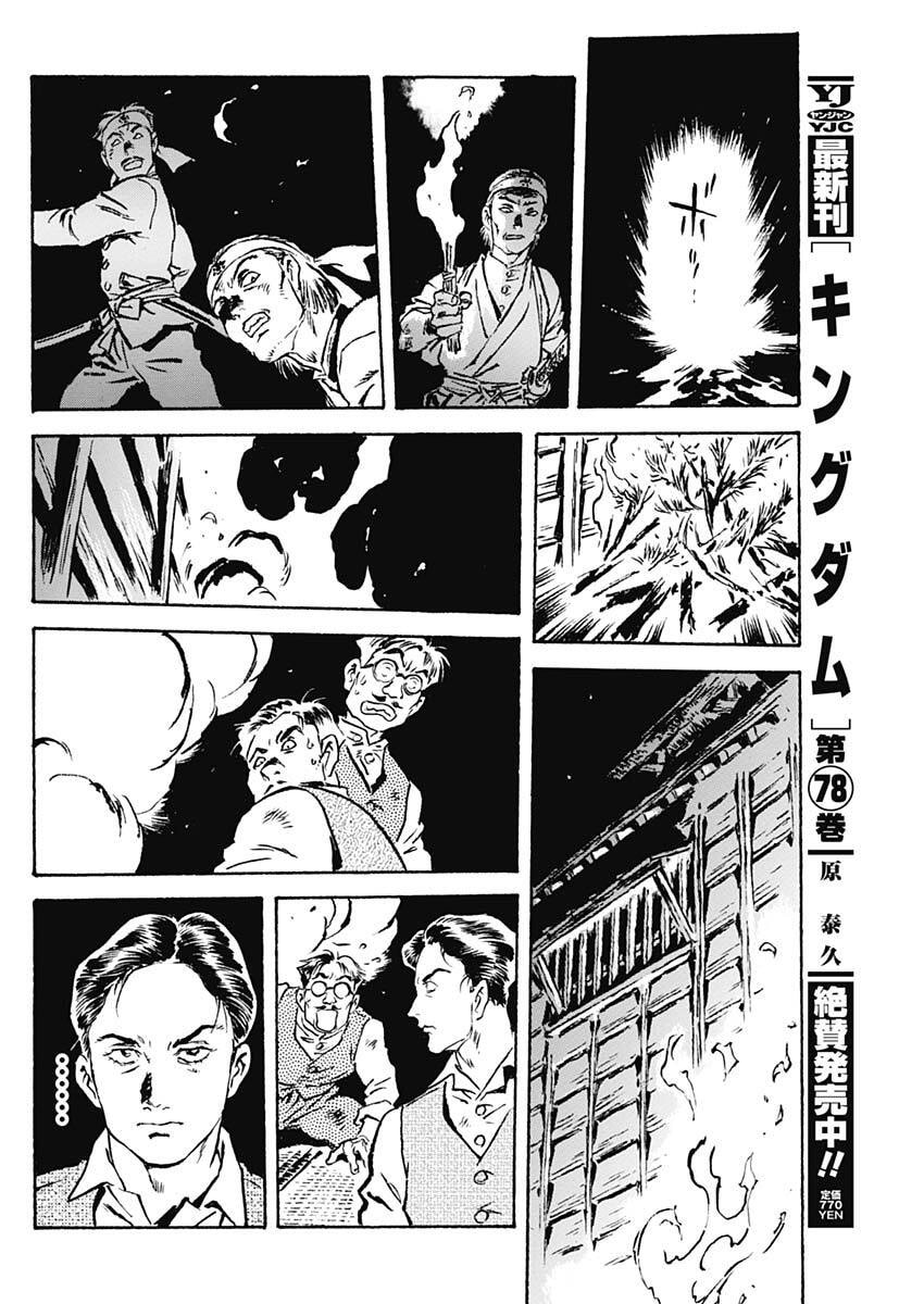 Giniro no Michi - Handa Ginzan Ibun - Chapter 20 - Page 4