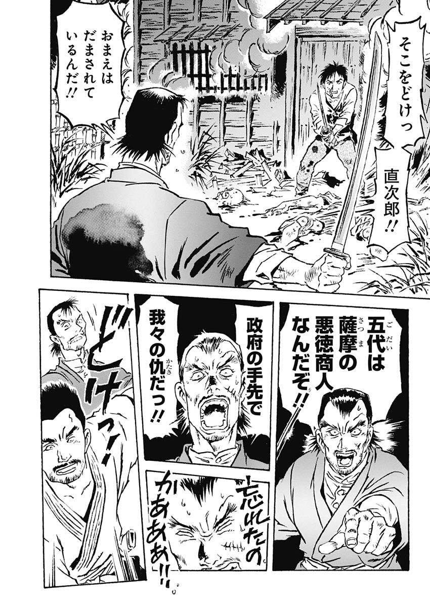 Giniro no Michi - Handa Ginzan Ibun - Chapter 20 - Page 5