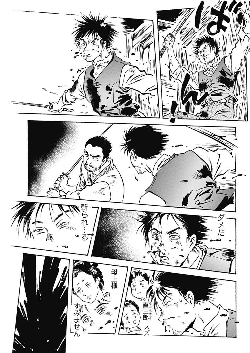 Giniro no Michi - Handa Ginzan Ibun - Chapter 20 - Page 7