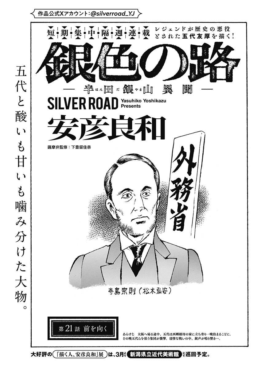 Giniro no Michi - Handa Ginzan Ibun - Chapter 21 - Page 1