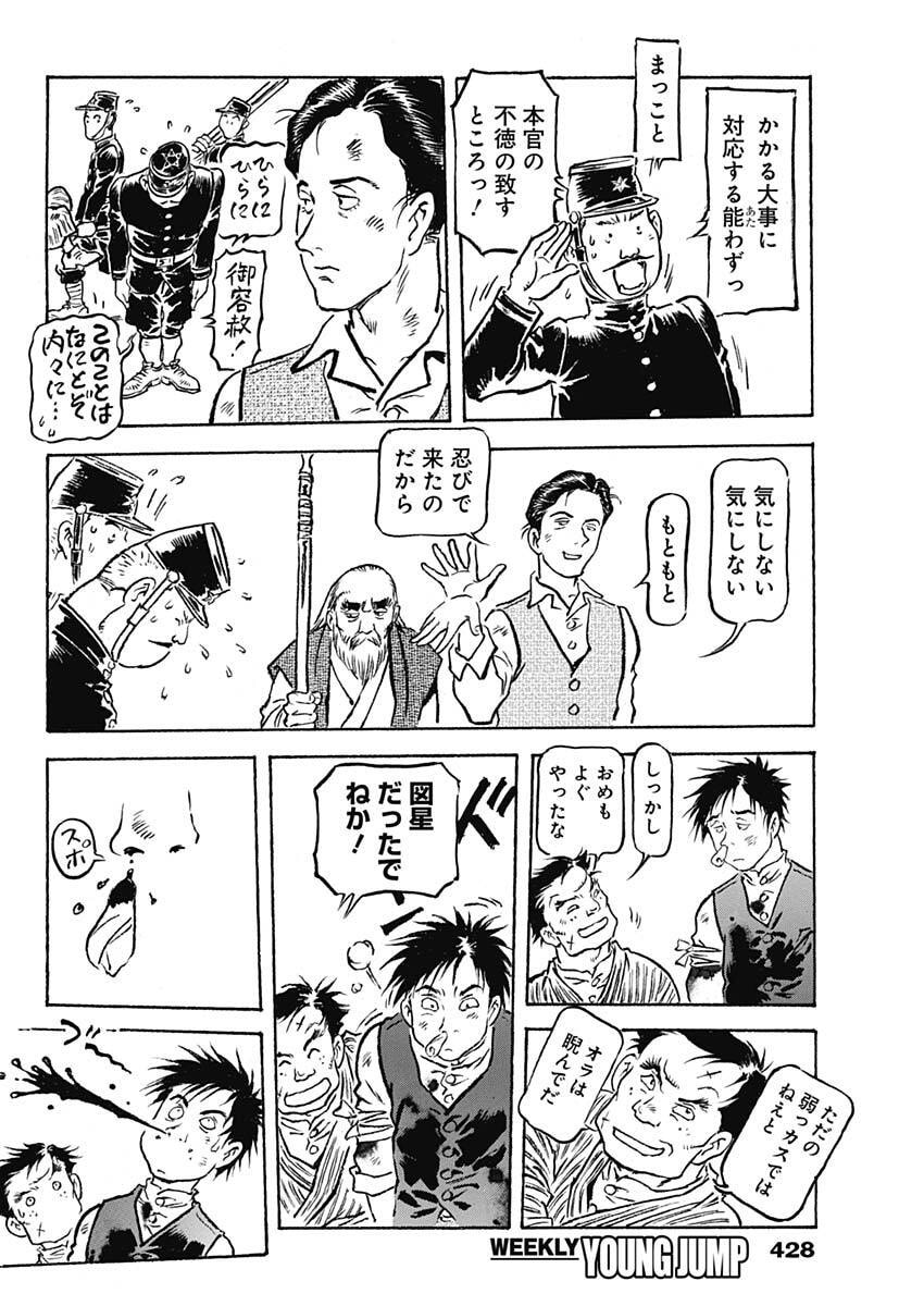 Giniro no Michi - Handa Ginzan Ibun - Chapter 21 - Page 10