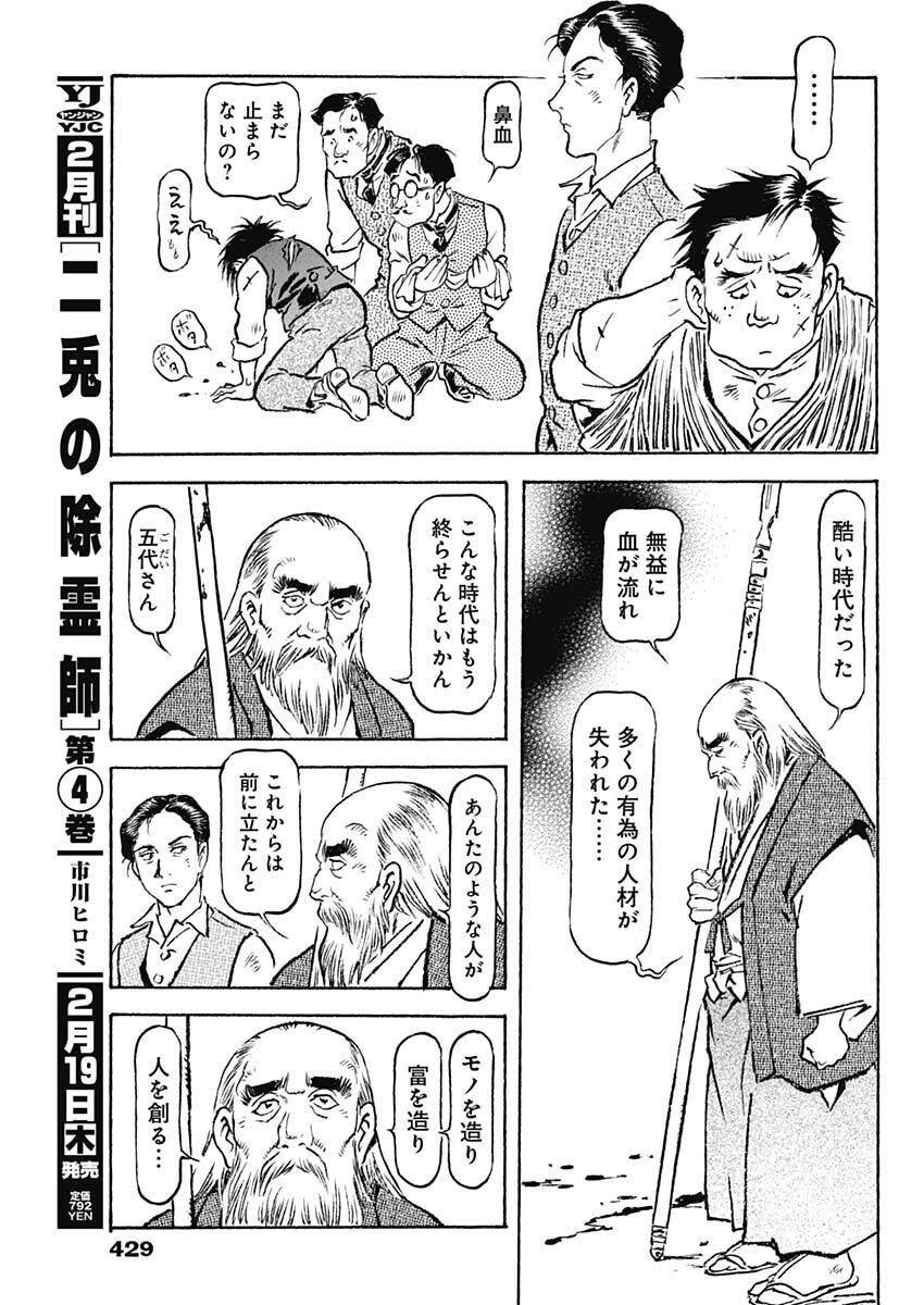 Giniro no Michi - Handa Ginzan Ibun - Chapter 21 - Page 11