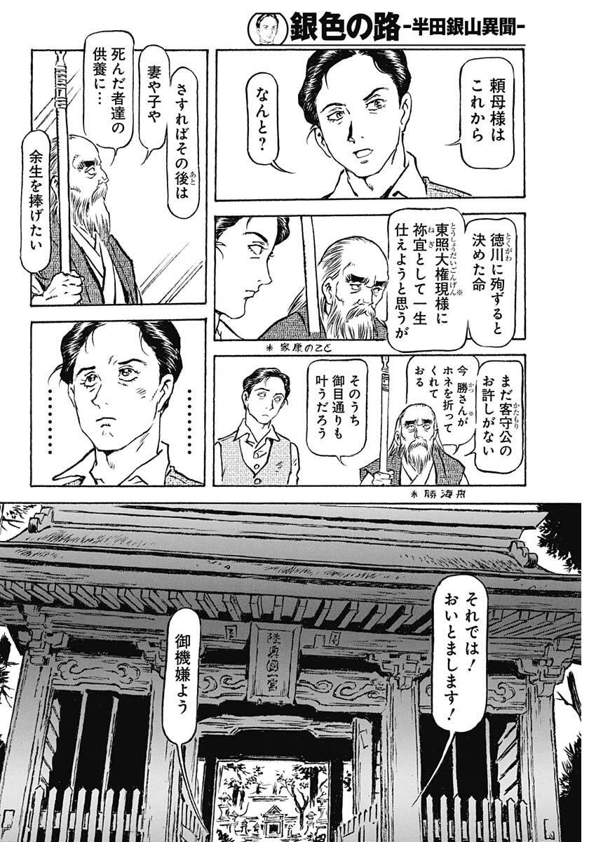 Giniro no Michi - Handa Ginzan Ibun - Chapter 21 - Page 12