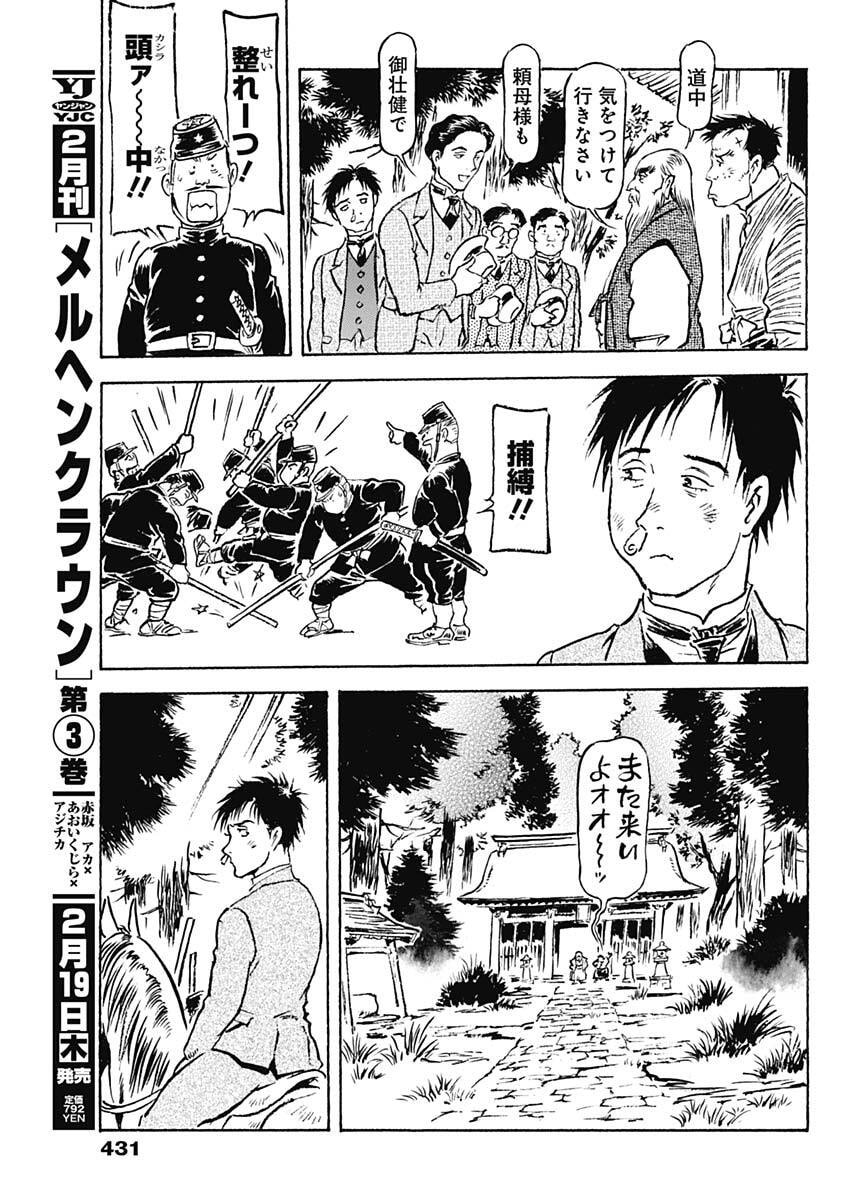 Giniro no Michi - Handa Ginzan Ibun - Chapter 21 - Page 13