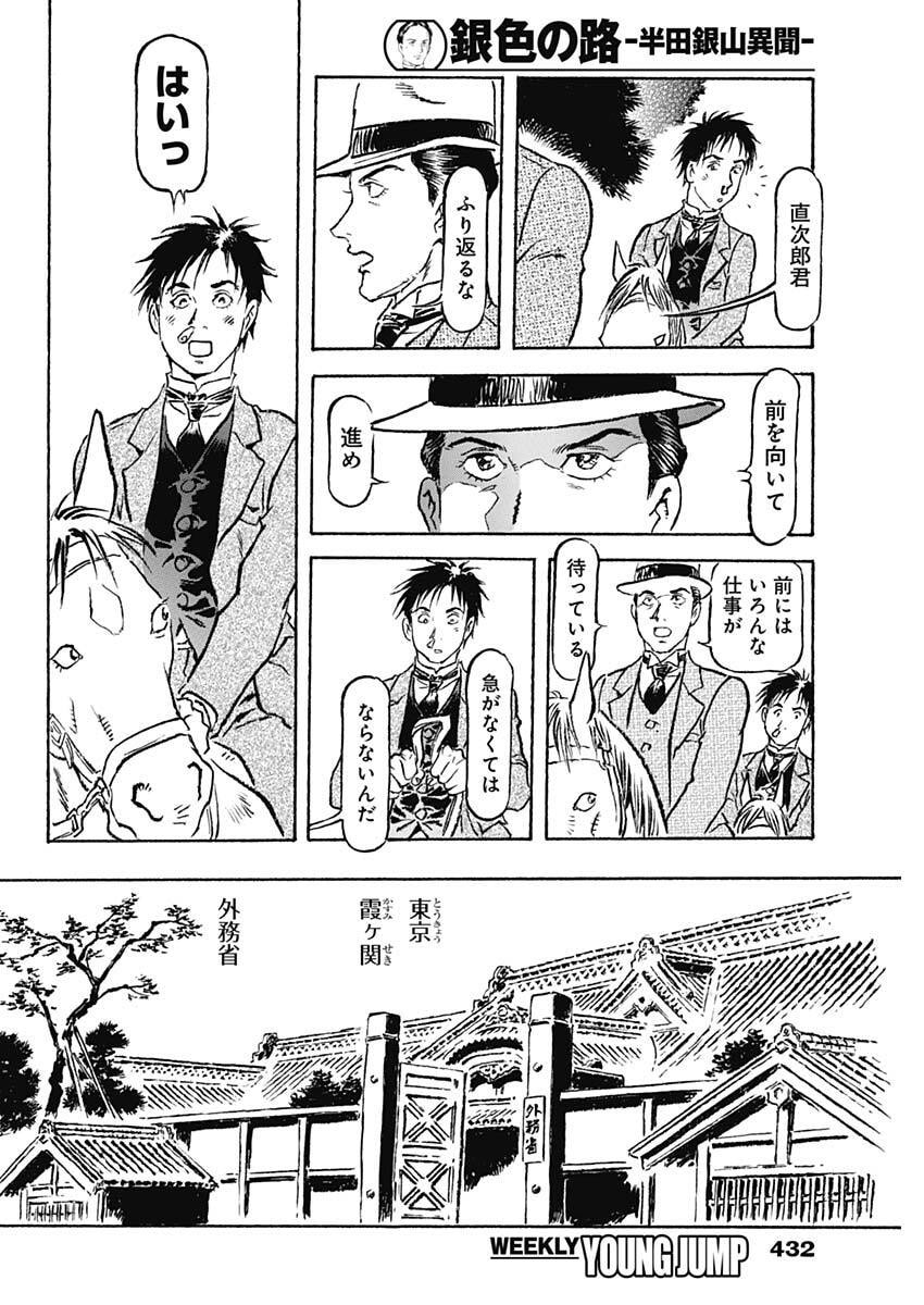 Giniro no Michi - Handa Ginzan Ibun - Chapter 21 - Page 14