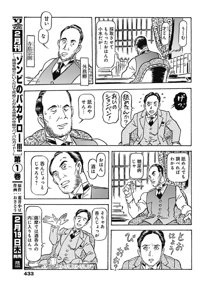 Giniro no Michi - Handa Ginzan Ibun - Chapter 21 - Page 15