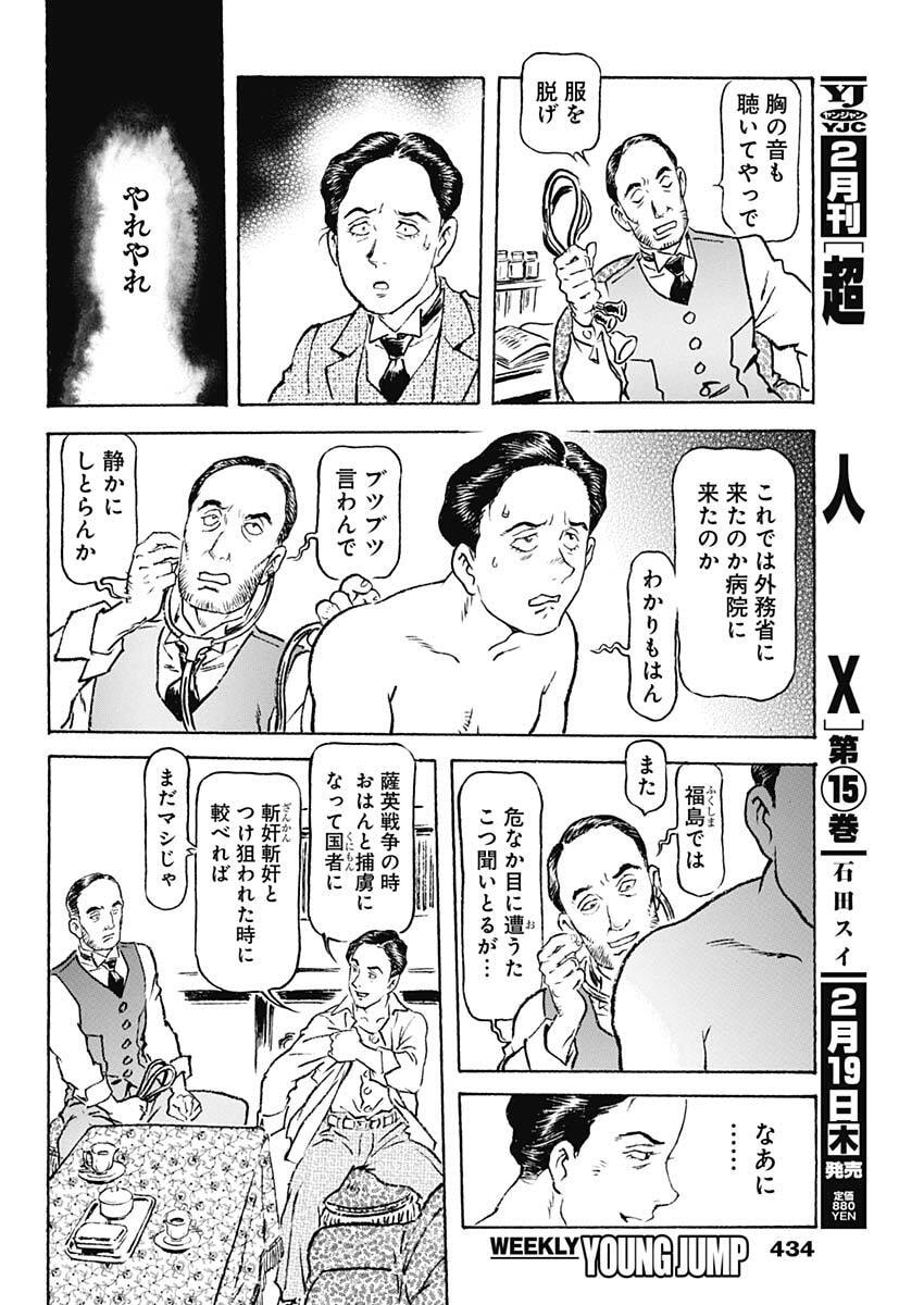 Giniro no Michi - Handa Ginzan Ibun - Chapter 21 - Page 16