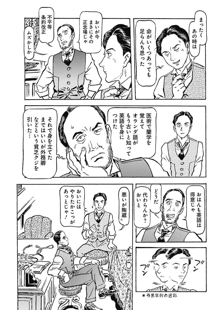 Giniro no Michi - Handa Ginzan Ibun - Chapter 21 - Page 17