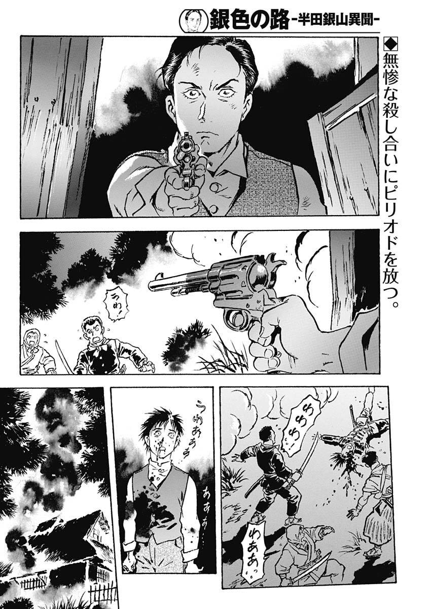 Giniro no Michi - Handa Ginzan Ibun - Chapter 21 - Page 2