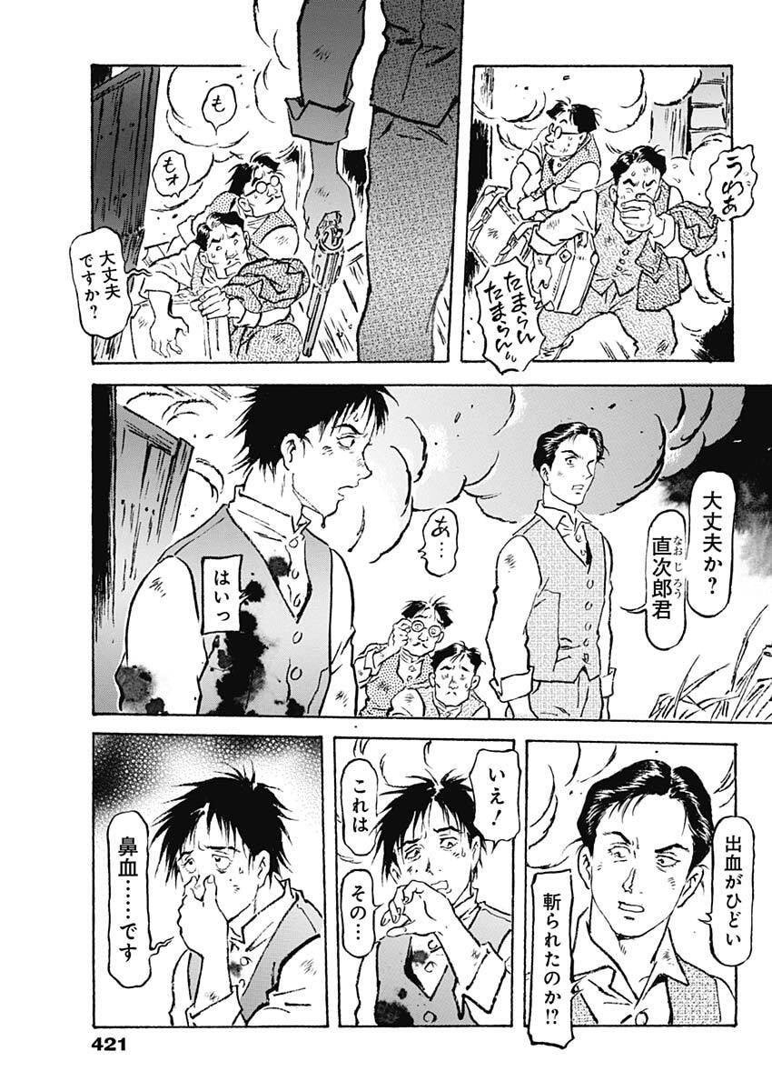 Giniro no Michi - Handa Ginzan Ibun - Chapter 21 - Page 3