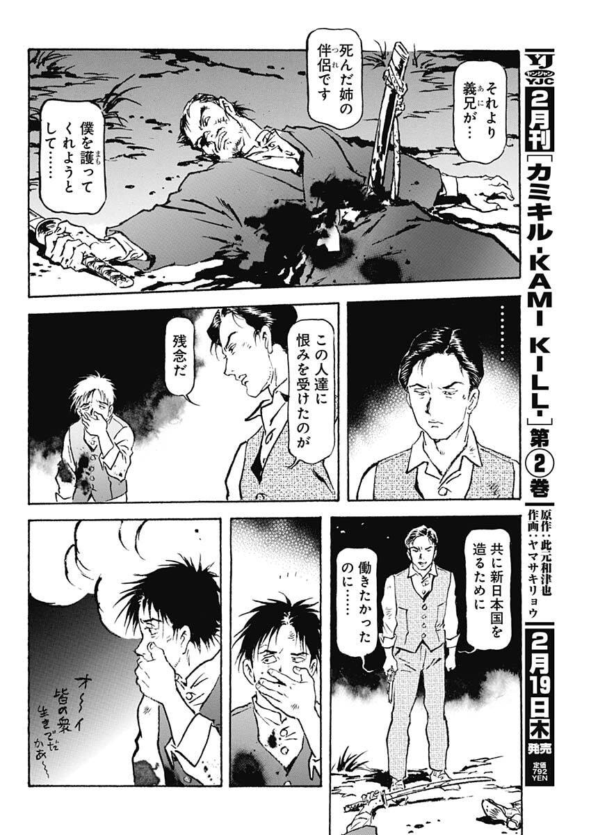 Giniro no Michi - Handa Ginzan Ibun - Chapter 21 - Page 4