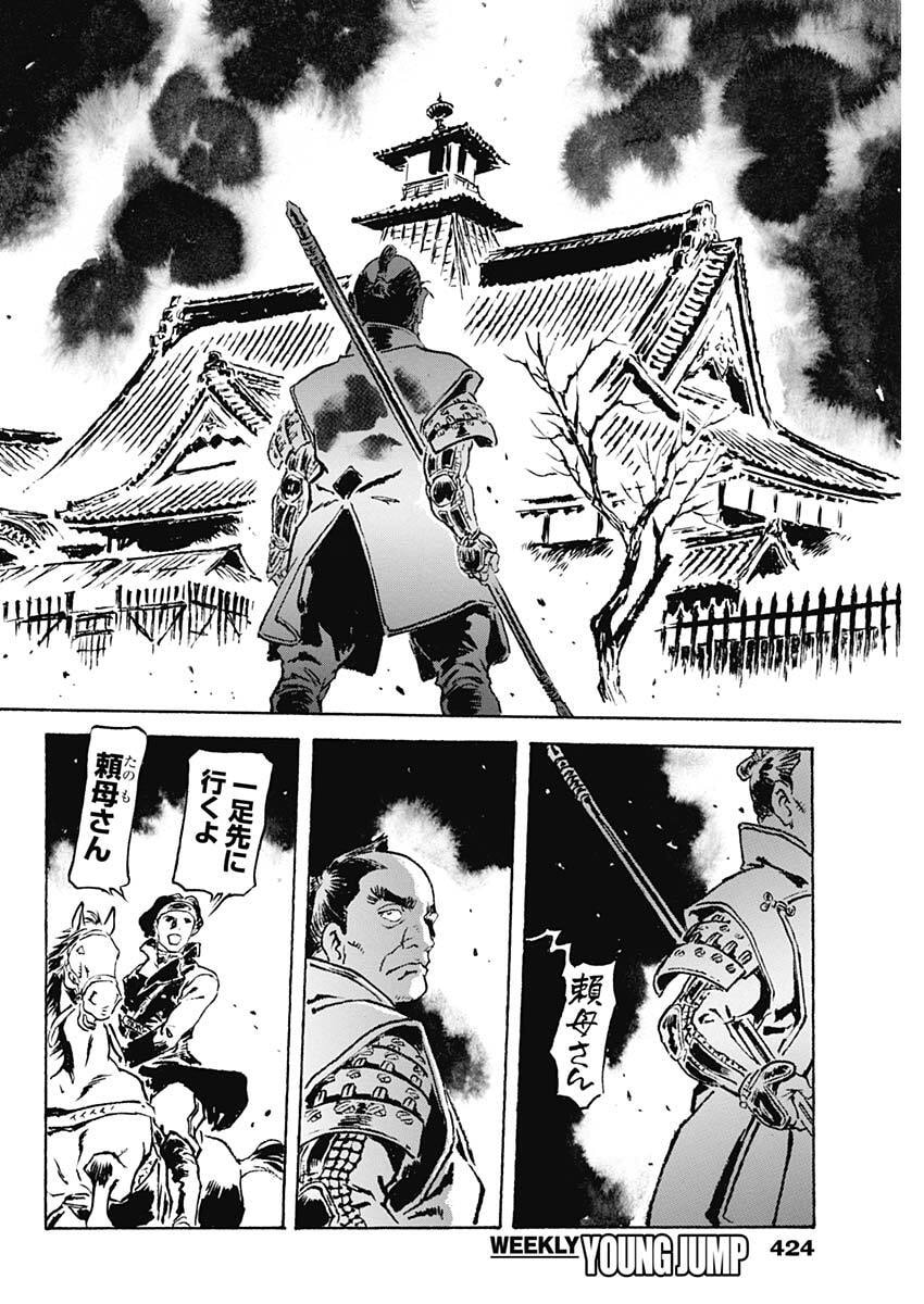 Giniro no Michi - Handa Ginzan Ibun - Chapter 21 - Page 6