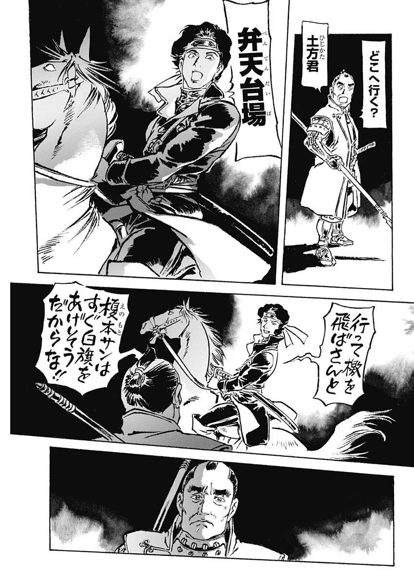 Giniro no Michi - Handa Ginzan Ibun - Chapter 21 - Page 7