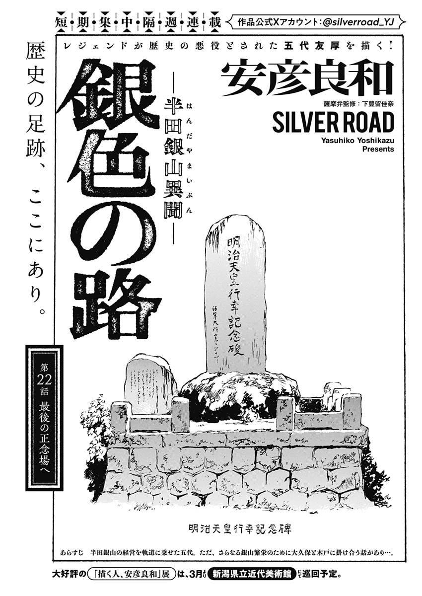 Giniro no Michi - Handa Ginzan Ibun - Chapter 22 - Page 1