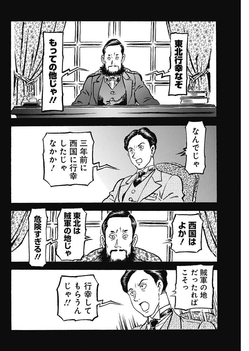 Giniro no Michi - Handa Ginzan Ibun - Chapter 22 - Page 10