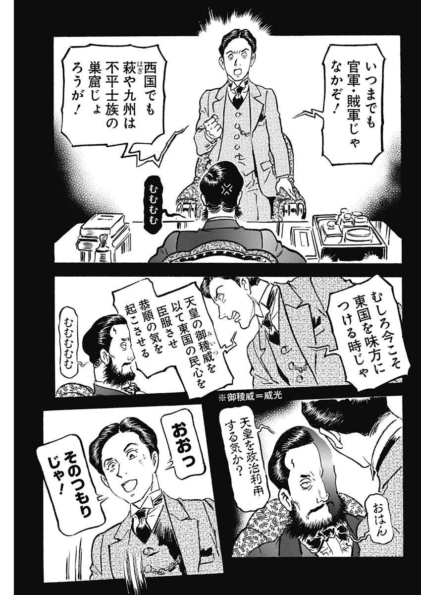 Giniro no Michi - Handa Ginzan Ibun - Chapter 22 - Page 11