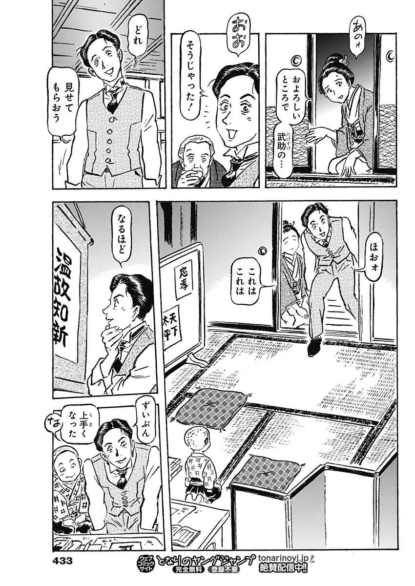 Giniro no Michi - Handa Ginzan Ibun - Chapter 22 - Page 13