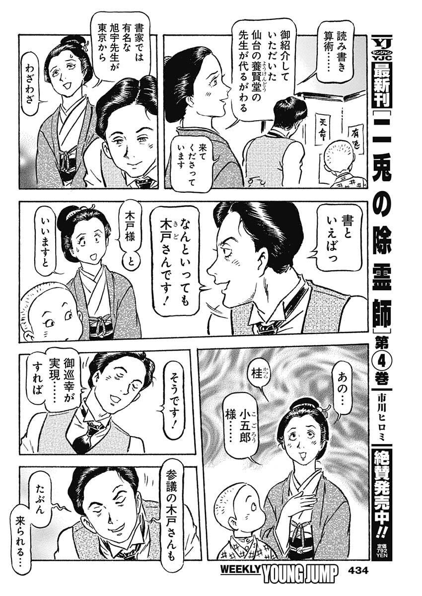 Giniro no Michi - Handa Ginzan Ibun - Chapter 22 - Page 14