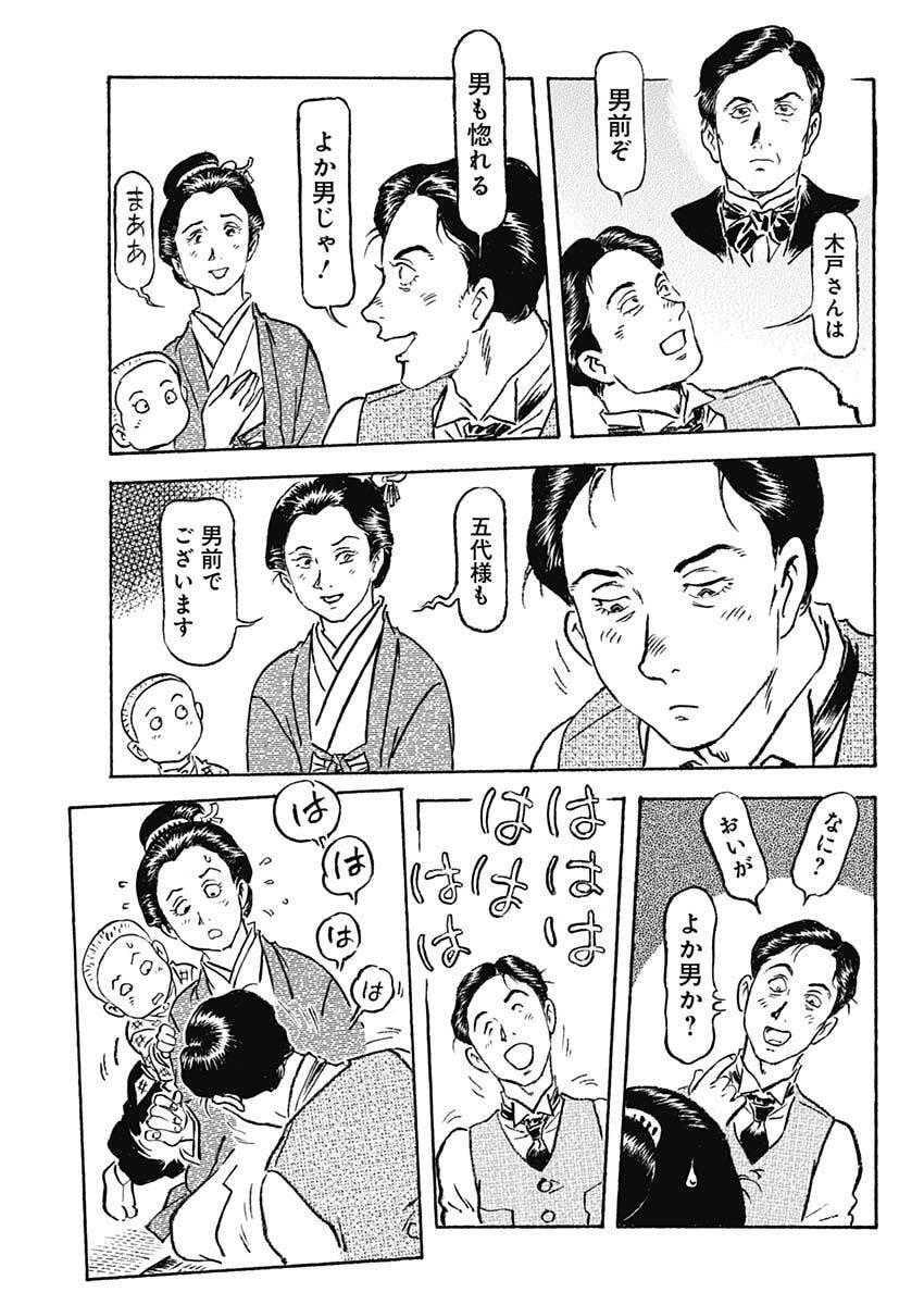 Giniro no Michi - Handa Ginzan Ibun - Chapter 22 - Page 15