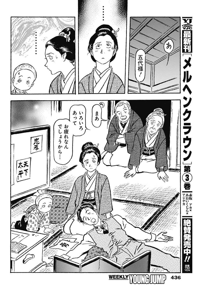 Giniro no Michi - Handa Ginzan Ibun - Chapter 22 - Page 16