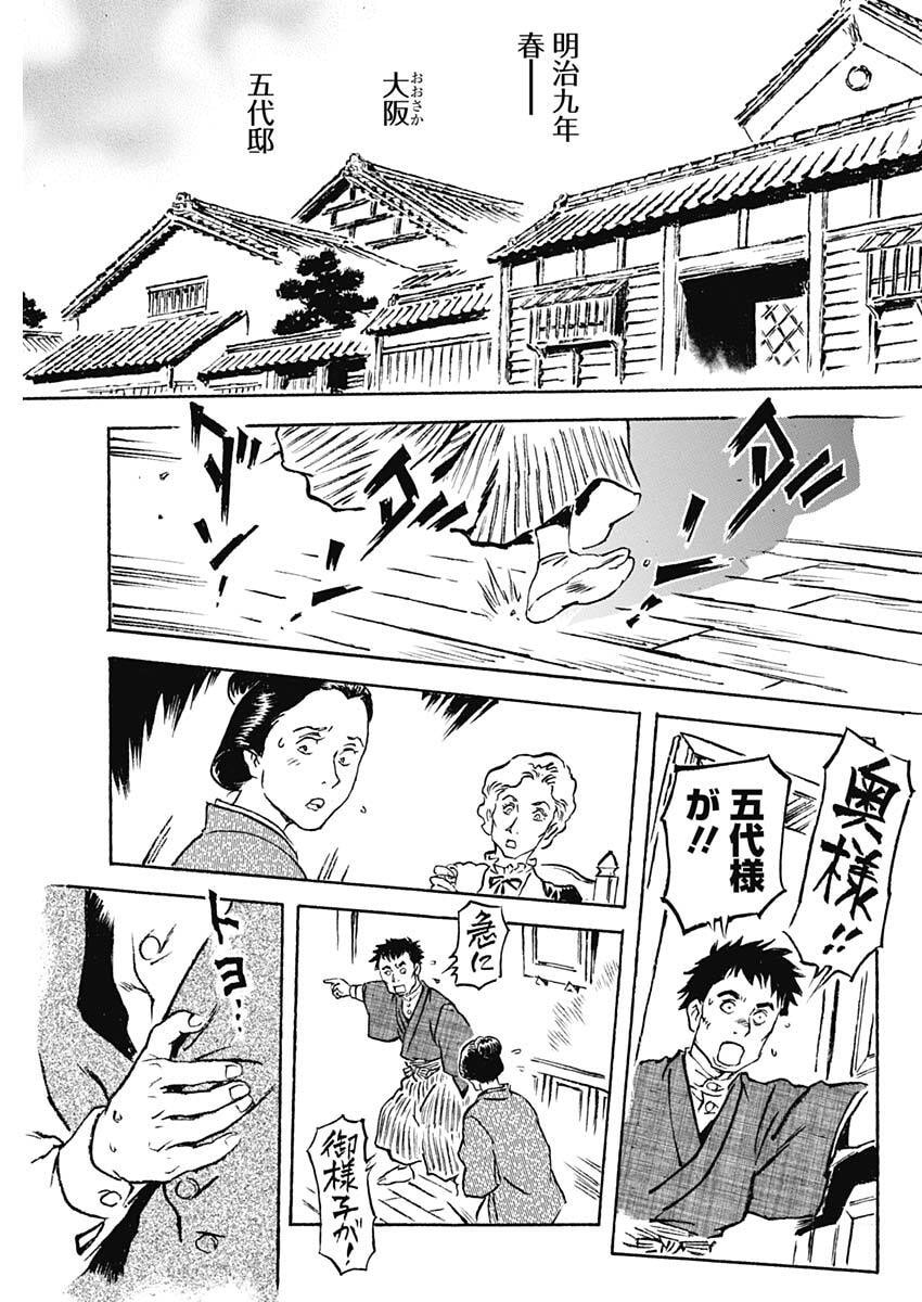 Giniro no Michi - Handa Ginzan Ibun - Chapter 22 - Page 17