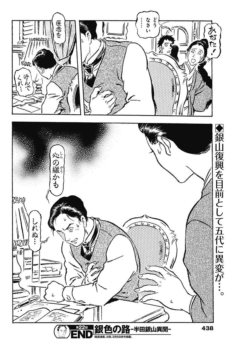 Giniro no Michi - Handa Ginzan Ibun - Chapter 22 - Page 18