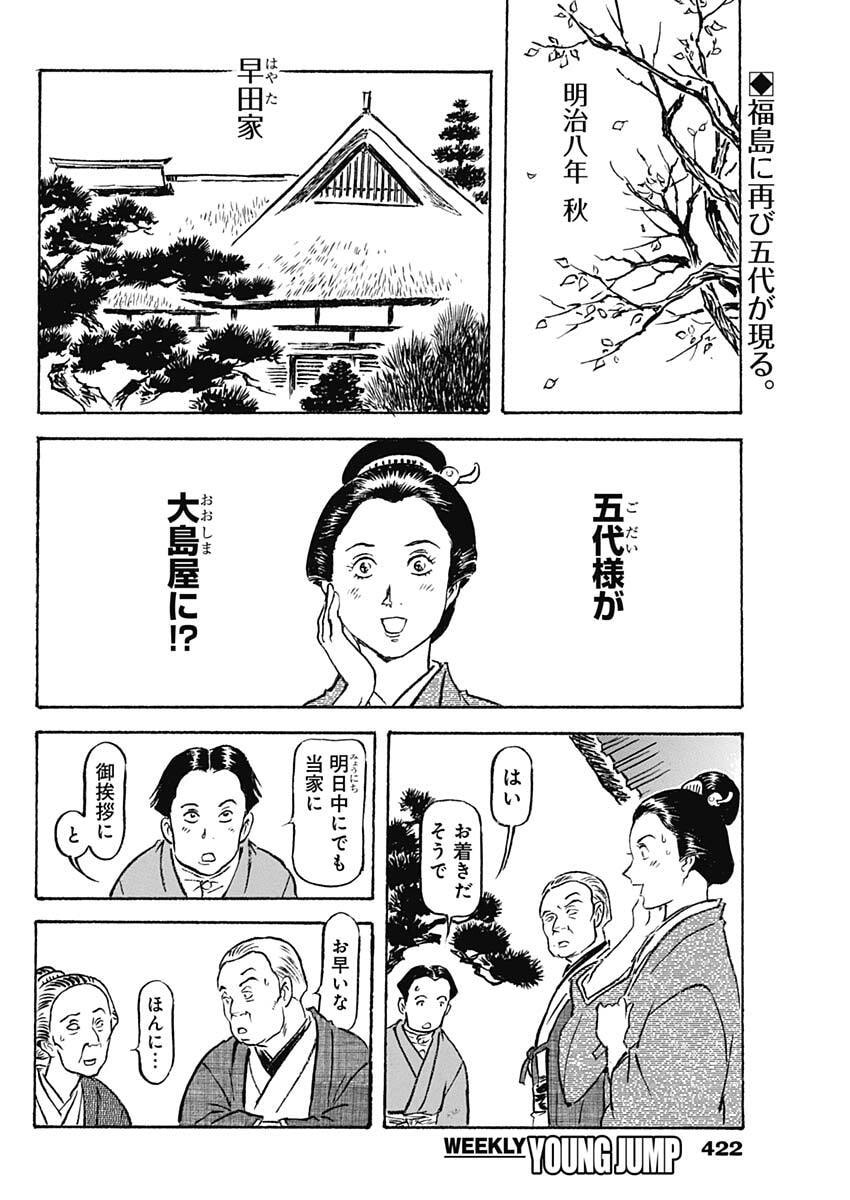 Giniro no Michi - Handa Ginzan Ibun - Chapter 22 - Page 2